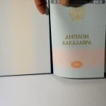 Купить диплом в Оренбурге