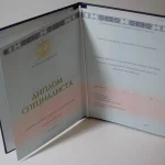 Купить диплом в Оренбурге